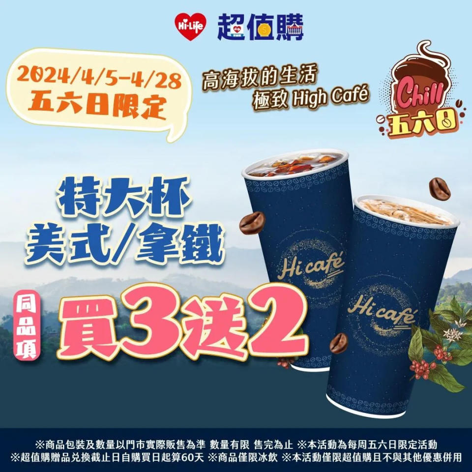 <strong>飲品優惠。（圖／業者提供）</strong>