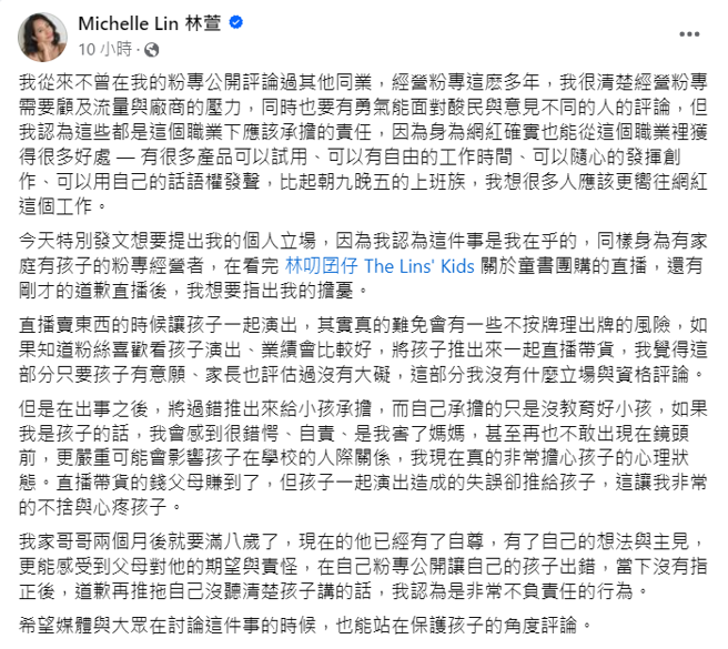 林萱發文指出林叨囝仔很不負責任。（圖／fb@Michelle林萱）