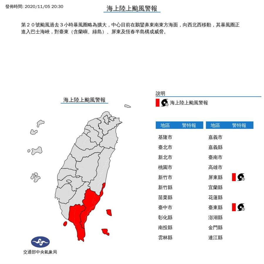 第20號颱風過去3小時暴風圈略為擴大，中心目前在鵝鑾鼻東南東方海面，氣象局預計今晚間8時30分發布陸上警報。(圖取自中央氣象局)