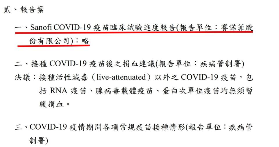 子哲提出，今年7月11日ACIP第4次臨時會議的會議紀錄。（圖／翻攝黃子哲臉書）