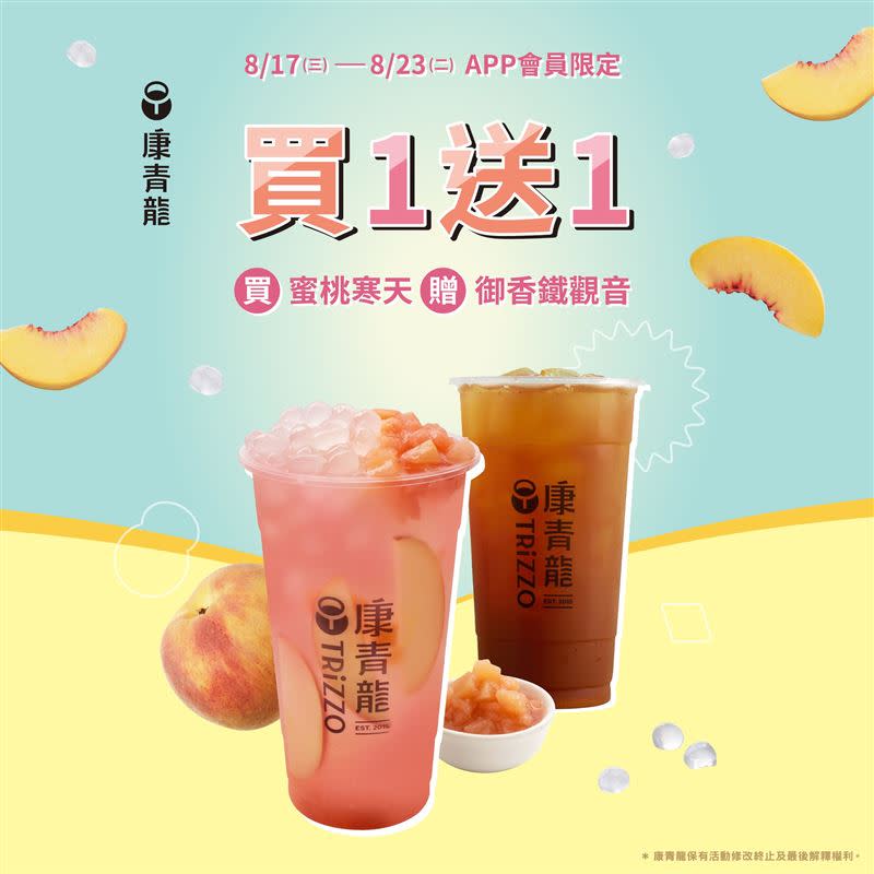 康青龍推出全新粉色系手搖，即日起至8月23日限時「買1送1」。（圖／翻攝自康青龍臉書粉專）