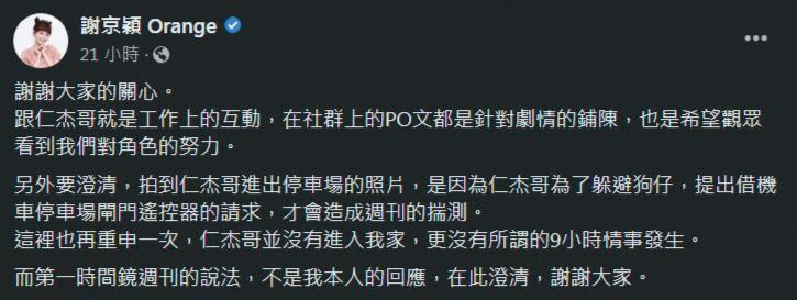 謝京穎把許仁杰撇得一乾二淨，而且繼續受到電視台重用，反觀男方則是相對低迷。（翻攝自謝京穎臉書）