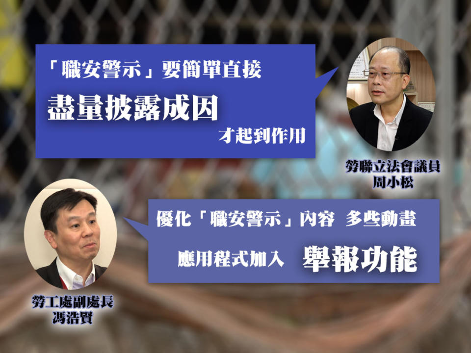 周小松認為，職安警示盡量披露意外成因；馮浩賢稱，優化版職安警示或會加入初步調查分析。