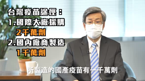 台灣疫苗採購途徑透過國際採購，和國內廠商製造雙管並行。（圖／翻攝自陳建仁臉書）