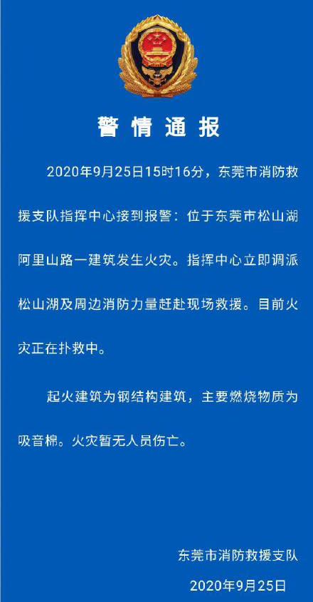 東莞市消防隊。（圖／民視新聞翻攝）