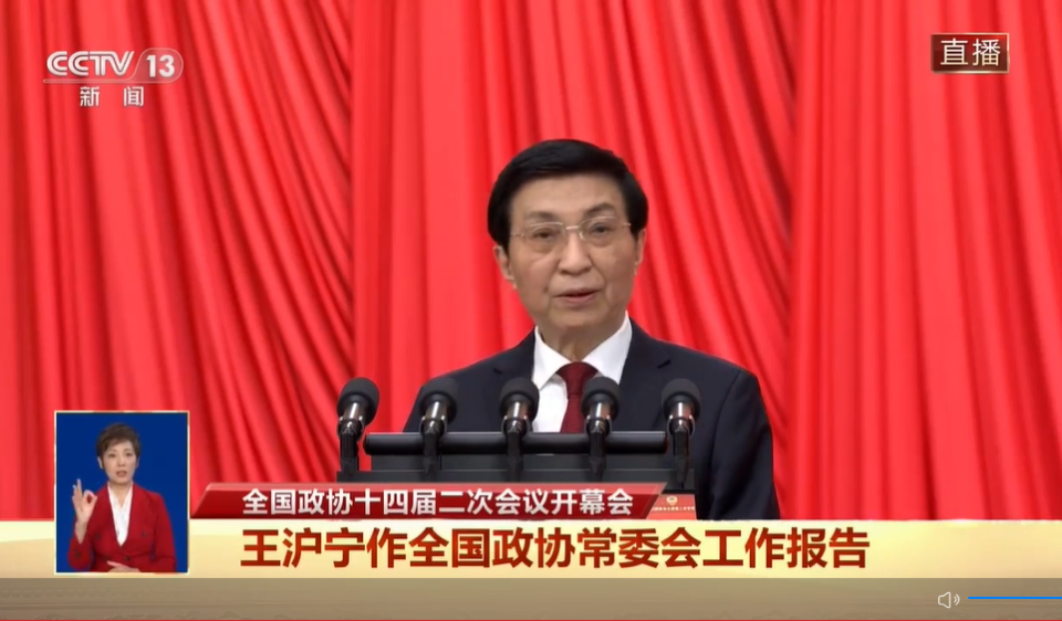 中共中央政治局常委、全國政協主席王滬寧發布任內首份工作報告。