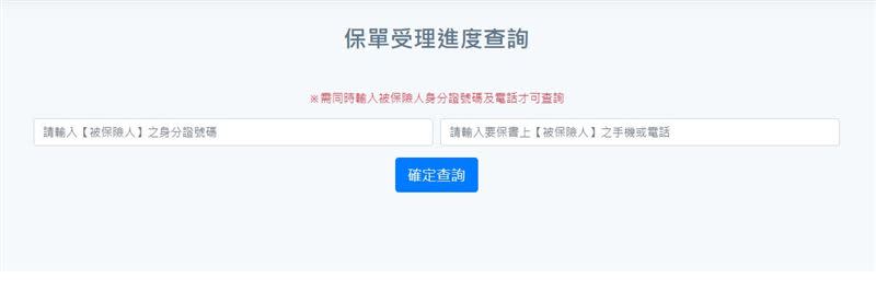 當初有投保的民眾點進網站輸入資料就能查詢。（圖／翻攝自台灣產物保險官網）