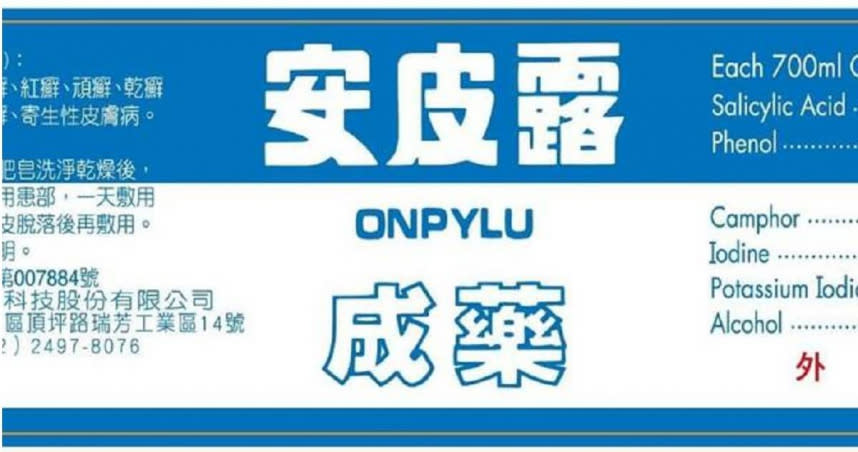 食藥署今公布安皮露有8批產品不合格需下架回收。（圖／食藥署提供）