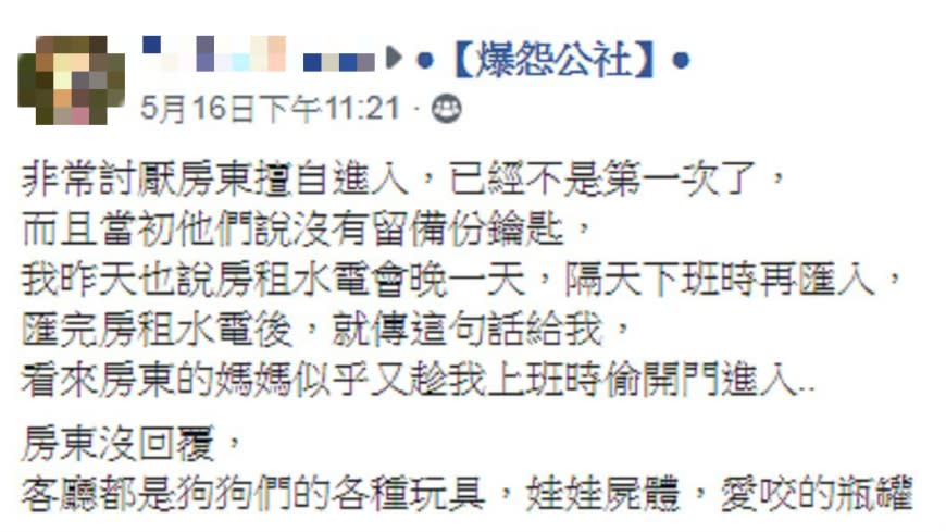 圖／翻攝自爆怨公社