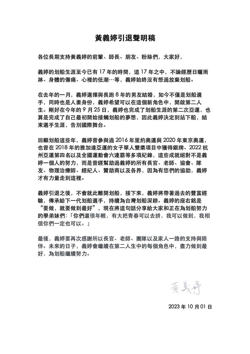 黃義婷引退聲明全文。（圖／翻攝黃義婷臉書）