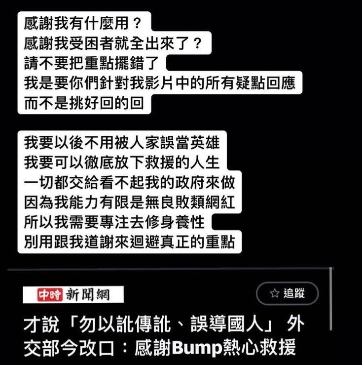 ▲外交部改口感謝，Bump對此作出回應，強調「謝我有什麼用？請不要把重點擺錯了」。（圖／Bump IG）