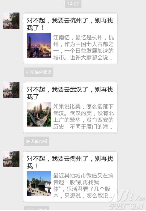 中國大陸最近網路上瘋傳「別再找我體」，演繹出各種城市的版本。（取自NBTV）