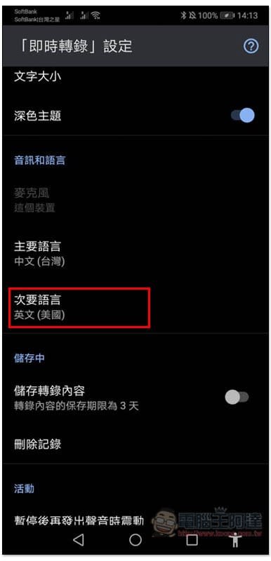 Google即時轉錄App極佳的中文語音辨識自動轉文字，並支援標點符號