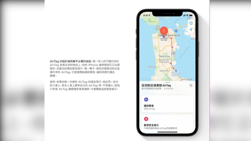 蘋果官網解釋，如果身上有不屬於自己的AirTag，手機會發出警示。（圖／翻攝蘋果官網）