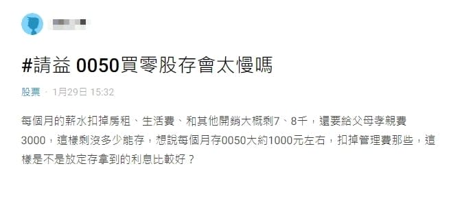 「每月花1000元」存0050零股會太慢？網秒點出問題：是你買太少