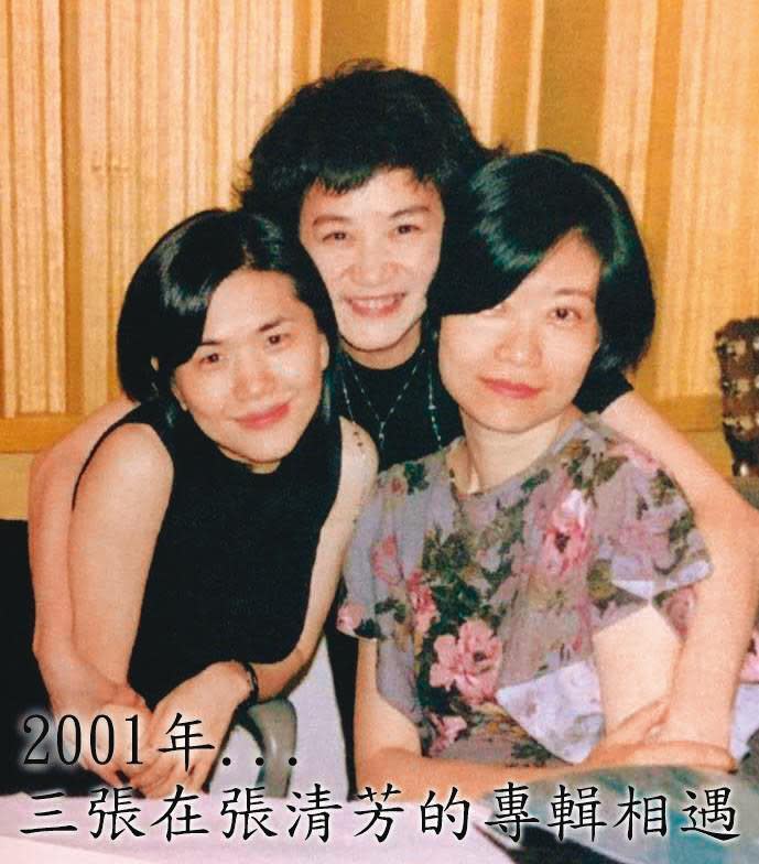 身為90年代歌壇天后之一的張清芳（左起），曾與張小燕、作家張曼娟合作專輯。（翻攝自張小燕臉書）