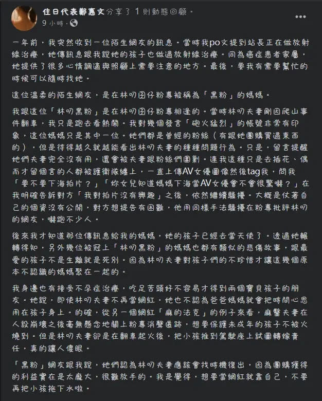 ▲臉書粉專「住日代表鄭惠文」表示，有不少媽媽網友認為七寶媽會找時機復出。（圖／住日代表鄭惠文FB）