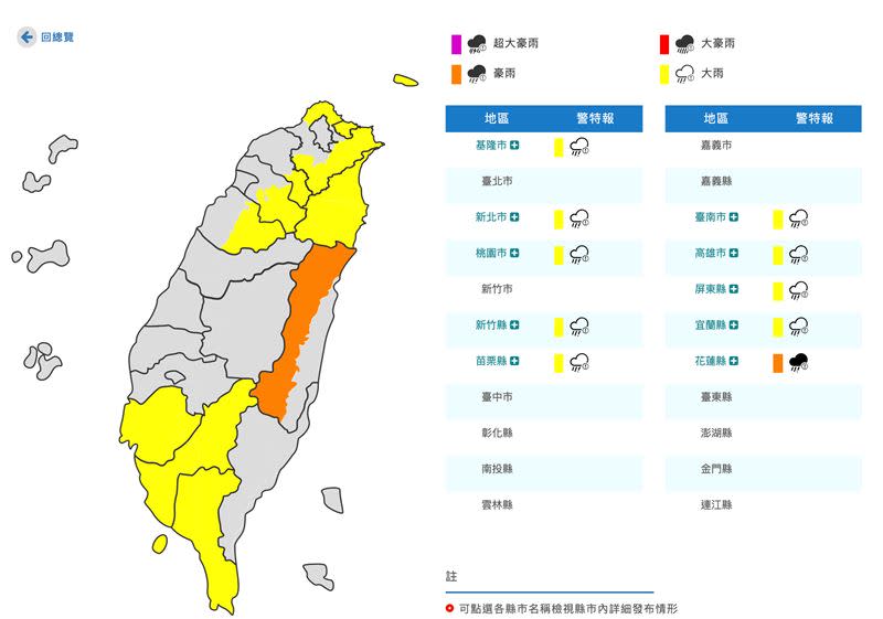 10縣市發布豪、大雨特報。（圖／中央氣象局）