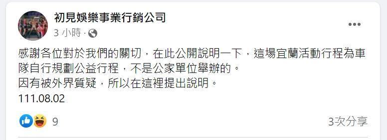 行銷公司澄清表示該活動為車隊自行舉辦，非公家單位主辦。（翻攝自臉書）