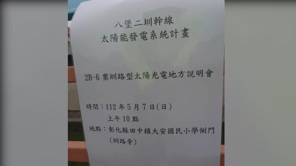 工程說明會只用一紙A4告示貼於圳路旁。（圖／翻攝田中人大小事）