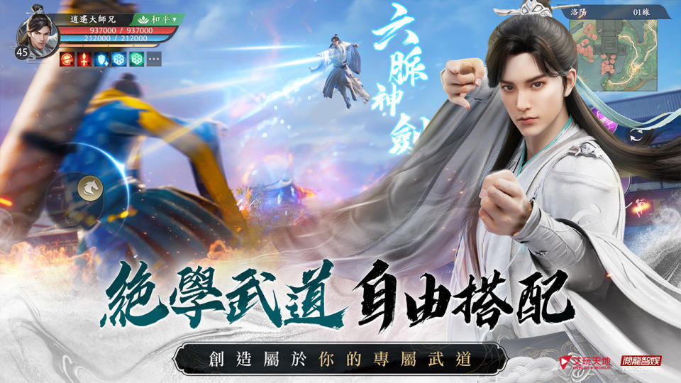 《天龍八部2》手遊讓你創造屬於自己的專屬武道！