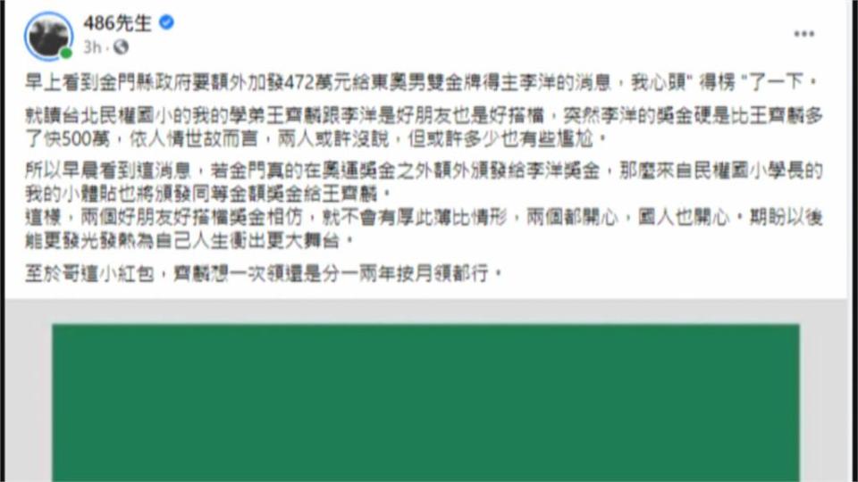 李洋、王齊麟奪台灣奧運羽球第一面金牌　他們都要額外發獎金