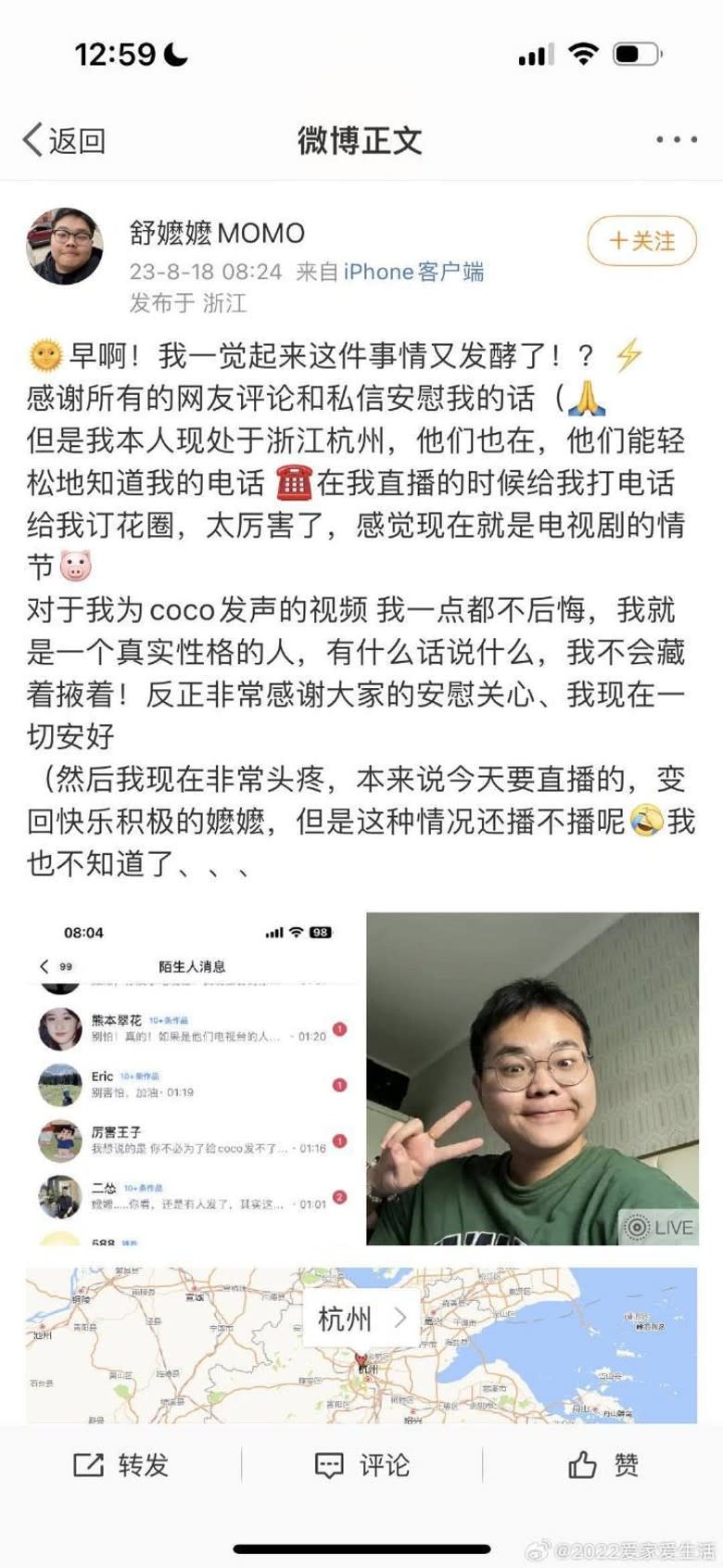 表示自己不後悔為CoCo發聲。

