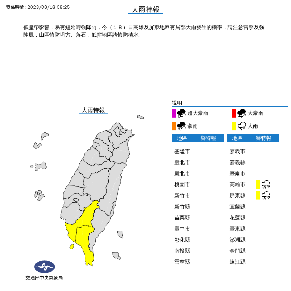 中央氣象局針對2縣市發布大雨特報。（圖取自中央氣象局網站）