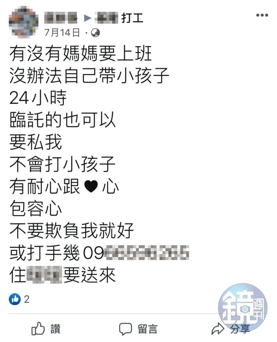 劉姓保母在當地社團代為發文應徵保母工作，還強調不會打小孩。（讀者提供）