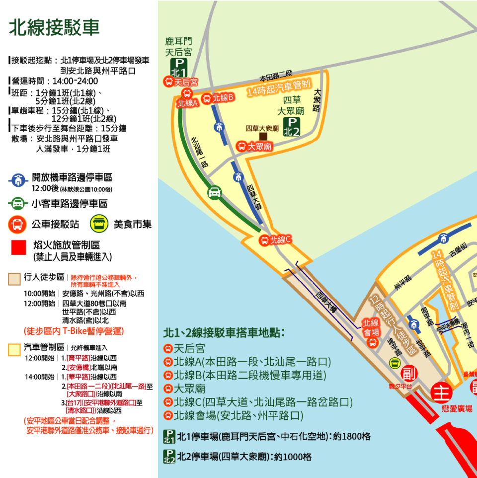 2020台南煙火接駁車資訊。   圖：台南市政府／提供