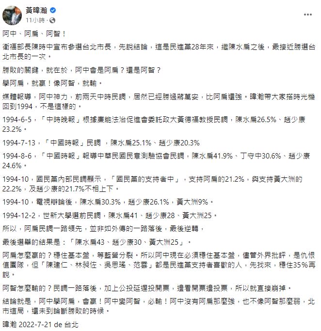 資深媒體人黃暐瀚透過當年的民調，分析選情。（圖／翻攝自黃暐瀚臉書）