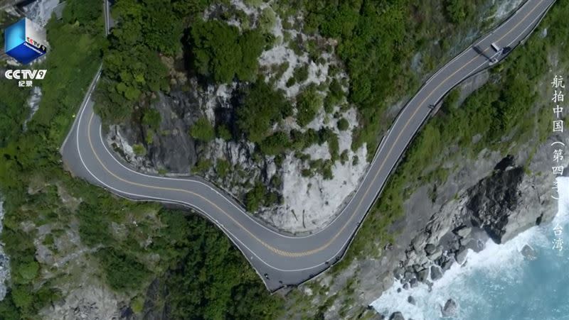 中國官媒《央視》第四季《航拍中國》，今日公開「台灣最美沿海公路」花蓮清水斷崖空拍畫面。（圖／翻攝自央視微博）