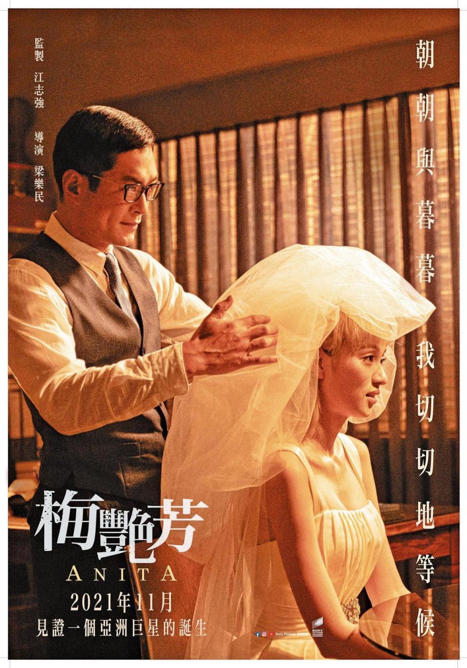 電影《梅艷芳》中，梅艷芳由王丹妮（右）飾演，古天樂（左）扮演梅姑的造型師好友劉培基。（索尼提供）