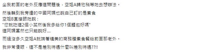 有網紅爆料指一名陸籍阿姨在飛機上被差別待遇。（圖／TVBS資料畫面）