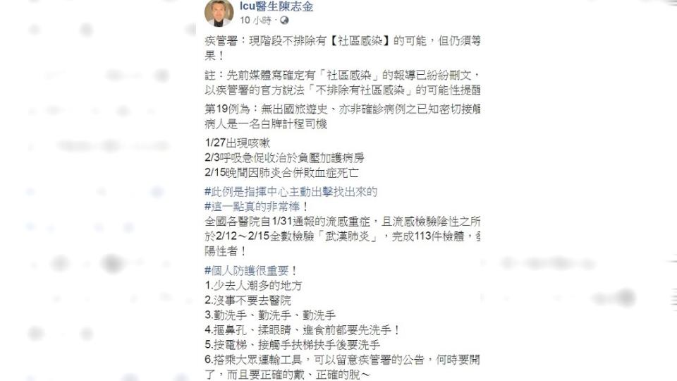 陳志金醫師表示台灣首宗因新冠肺炎死亡的病例為指揮中心主動出擊找出來的。(圖／翻攝自Icu醫生陳志金臉書)