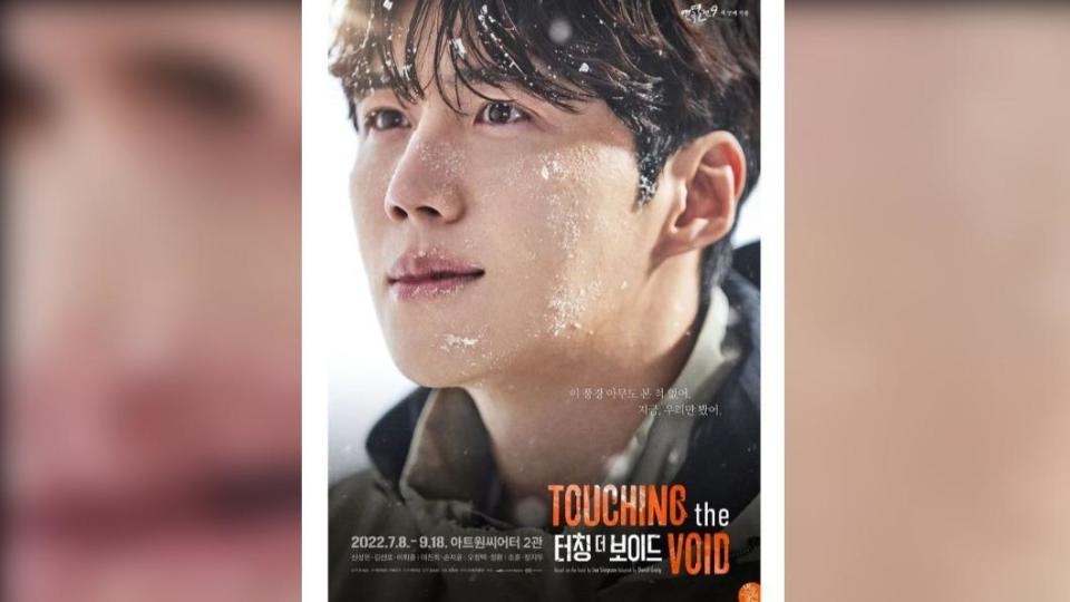 話劇《Touching The Void》。（圖／翻攝自thebestplay2017 IG）