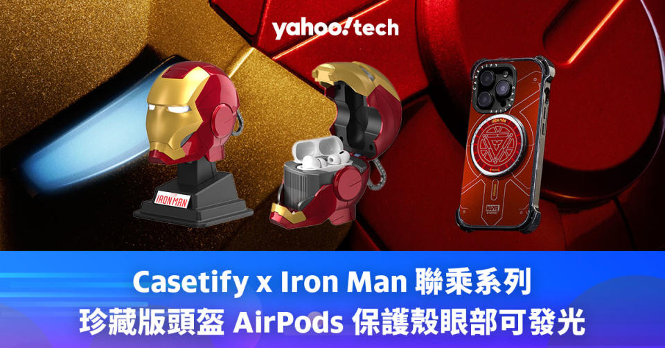 Casetify x Iron Man 聯乘系列 珍藏版頭盔 AirPods 保護殼眼部可發光