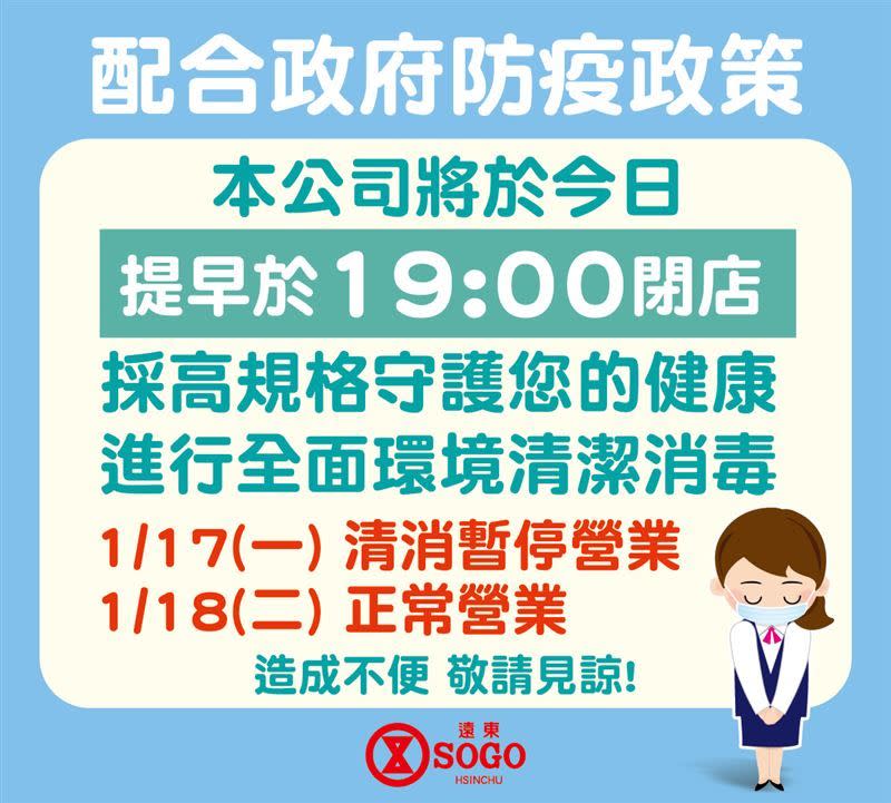 ▲SOGO百貨新竹店晚間公告，17日也暫停營業一天（圖／翻攝新竹SOGO臉書）