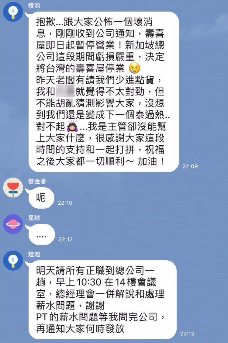 壽喜屋信義店店經理也在群組內向員工致歉，同時請所有正職員工在16日上午赴總公司處理薪資問題。