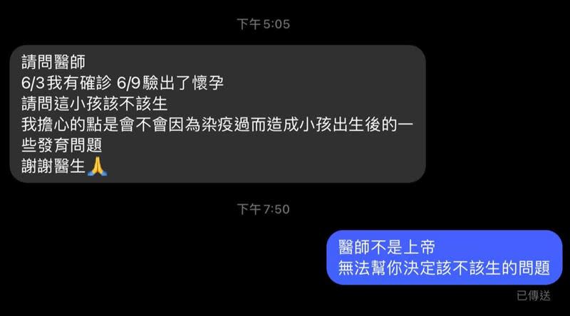 一名女網友確診後發現自己懷孕了，私訊問婦產科醫師該不該生？（圖／翻攝自 蘇怡寧醫師愛碎念 粉專）