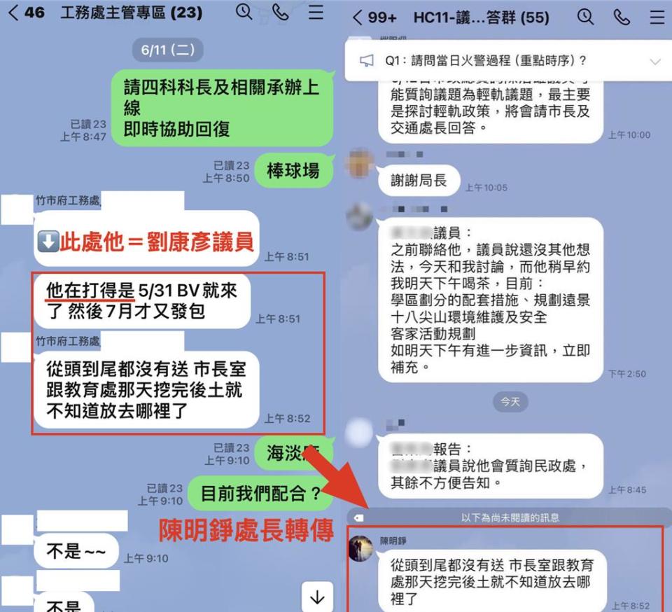 新竹市政府昨公布公務Line群組對話截圖，澄清工務處長陳明錚只是轉傳同仁訊息，但市議員劉崇顯指出，群組人數顯示23人，已讀人數也是23人，質疑截圖真實性。（新竹市政府提供／王惠慧新竹傳真）