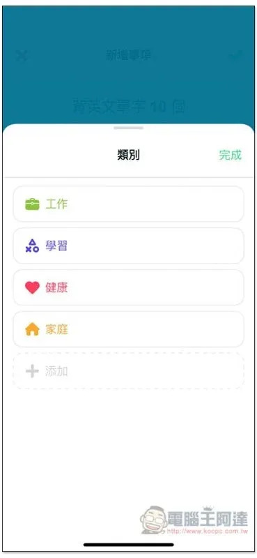 《記事探險》App 