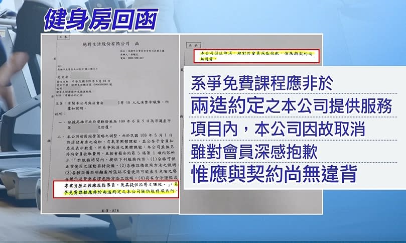 業者表示現在取消雖對會員深感抱歉，但沒有違約，無意解決。（圖／東森新聞）