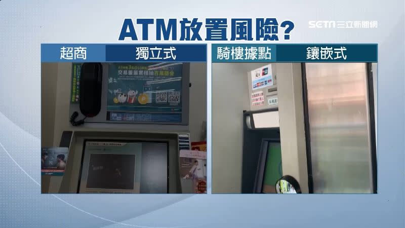 一般超商的ATM屬於獨立直立式，沒釘在牆上。