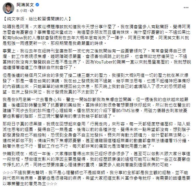 阿滴坦承罹患憂鬱症近1年，當時日子很黑暗如「行屍走肉」。（圖／翻攝自阿滴英文臉書）