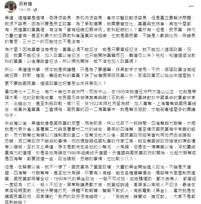 呂秋遠臉書發文。   圖：擷自呂秋遠臉書