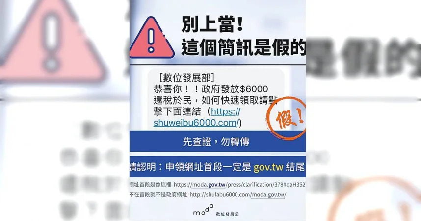 數位發展部6日指出，有民眾收到偽冒數位發展部的詐騙簡訊，數位部已經向警方報案。（圖／數位發展部提供）