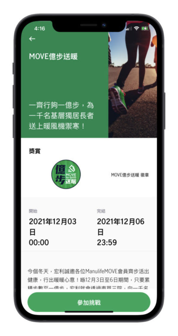 宏利宣布推出「MOVE for GOOD 慈善挑戰」，由12月3日至6日期間，ManulifeMOVE成員只要合力累積一億步，宏利便會於冬至前向本港1,000名有需要的獨居長者送贈暖風機。