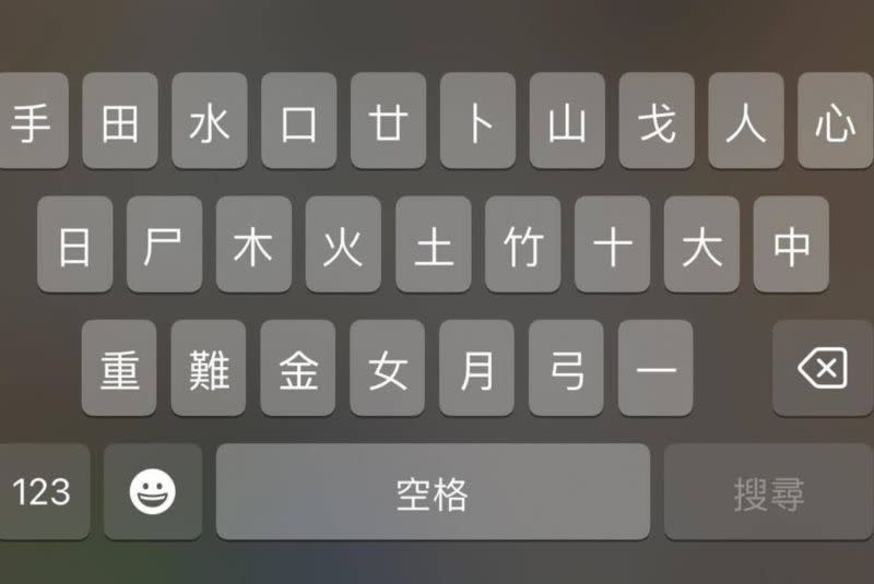 ▲手機上面現在也有倉頡輸入法可以選擇。（圖/記者張嘉哲翻攝）