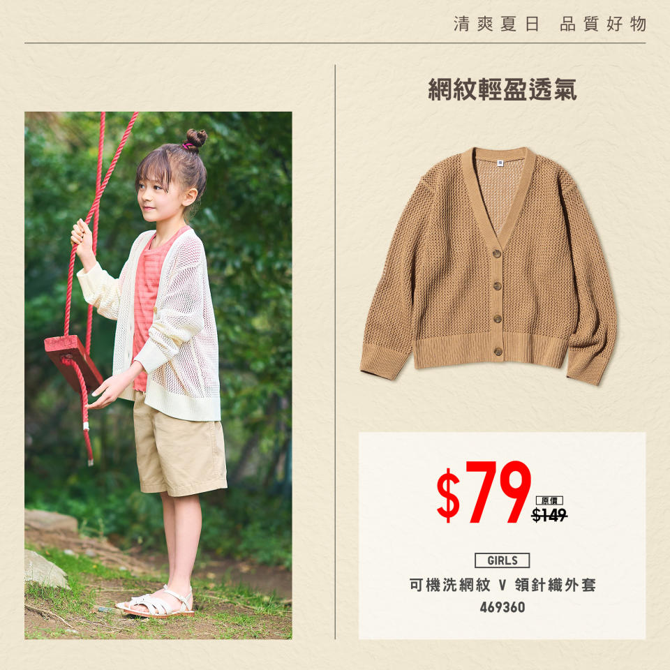 【UNIQLO】清爽夏日 品質好物（即日起至優惠結束）